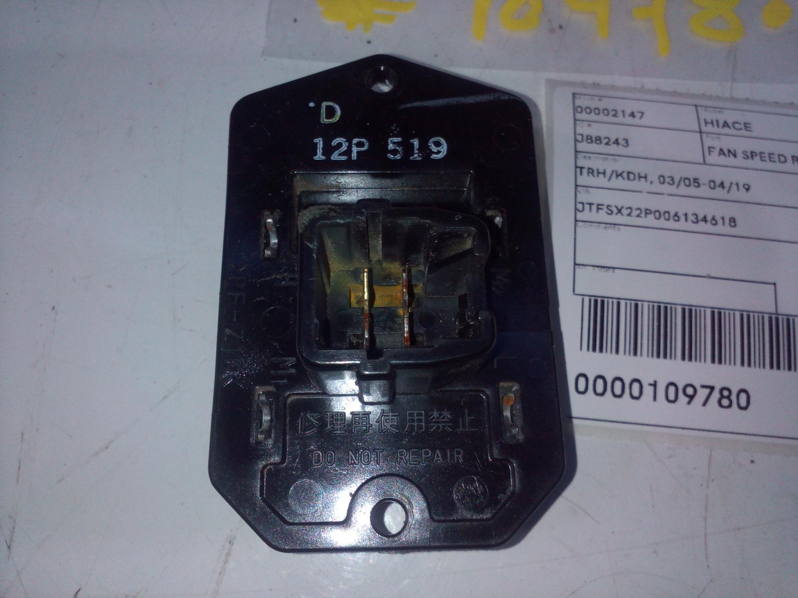 2013 Toyota Hiace Fan Speed Resistor View Auto part Fan Speed Resistor Toyota Hiace 2013