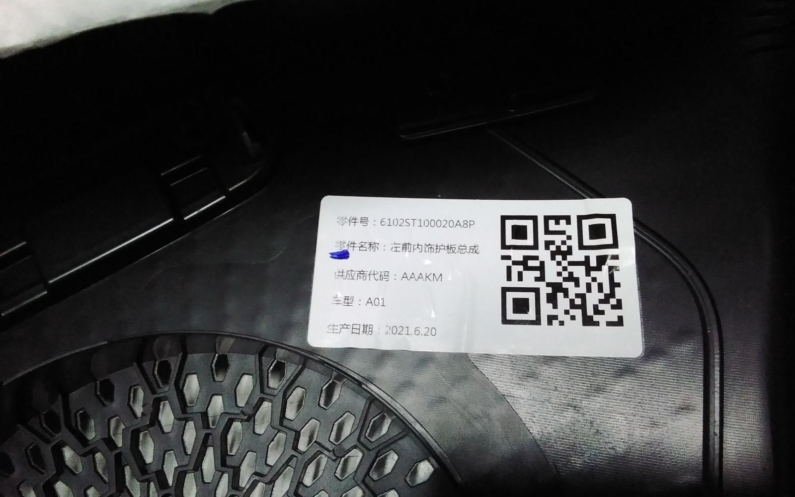 View Auto part Door Trim Haval Jolion 2021