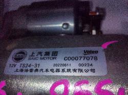 View Auto part Starter Ldv G10 2022