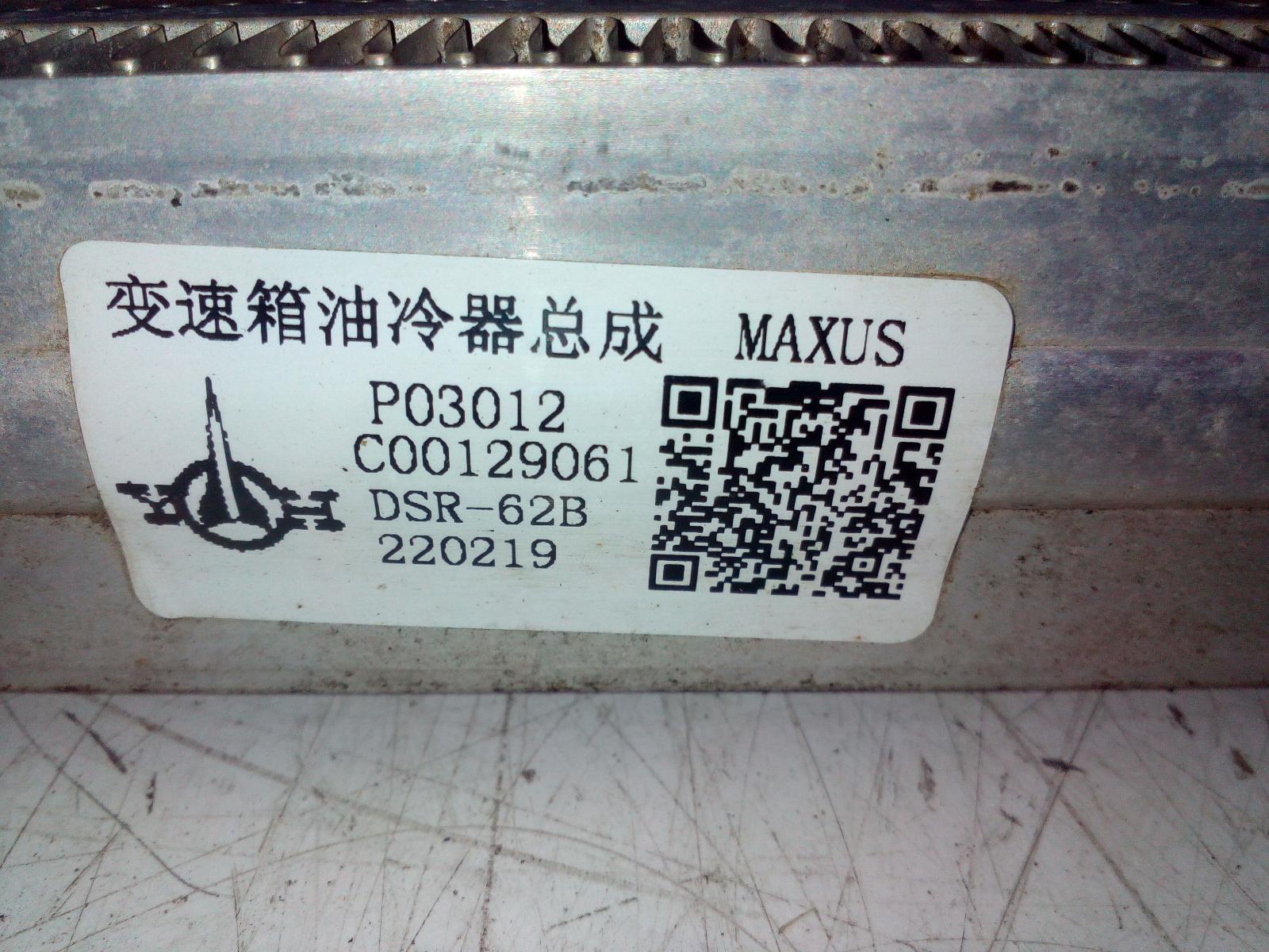 View Auto part Intercooler Ldv G10 2022