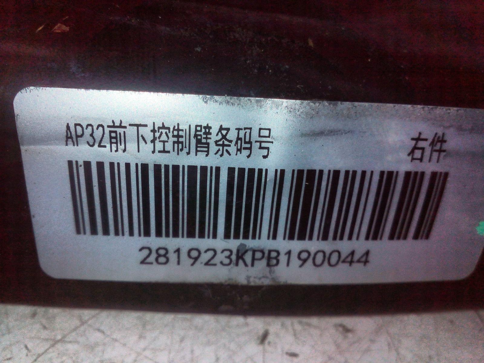 View Auto part Right Front Lower Control Arm Mg Mg5 2024