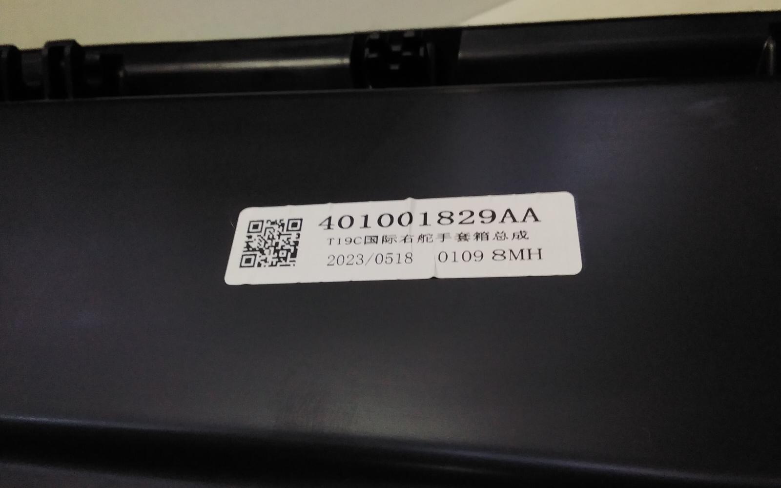 View Auto part Glove Box Chery Omoda 5 2024