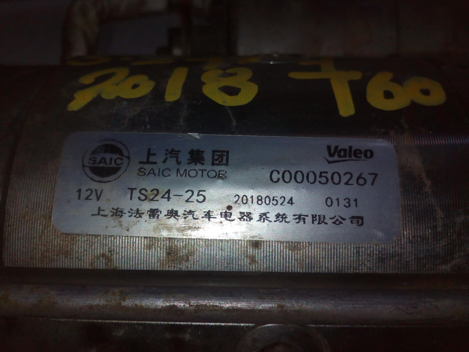 View Auto part Starter Ldv T60 2018