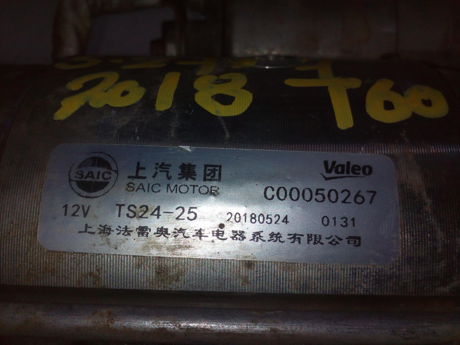 View Auto part Starter Ldv T60 2018