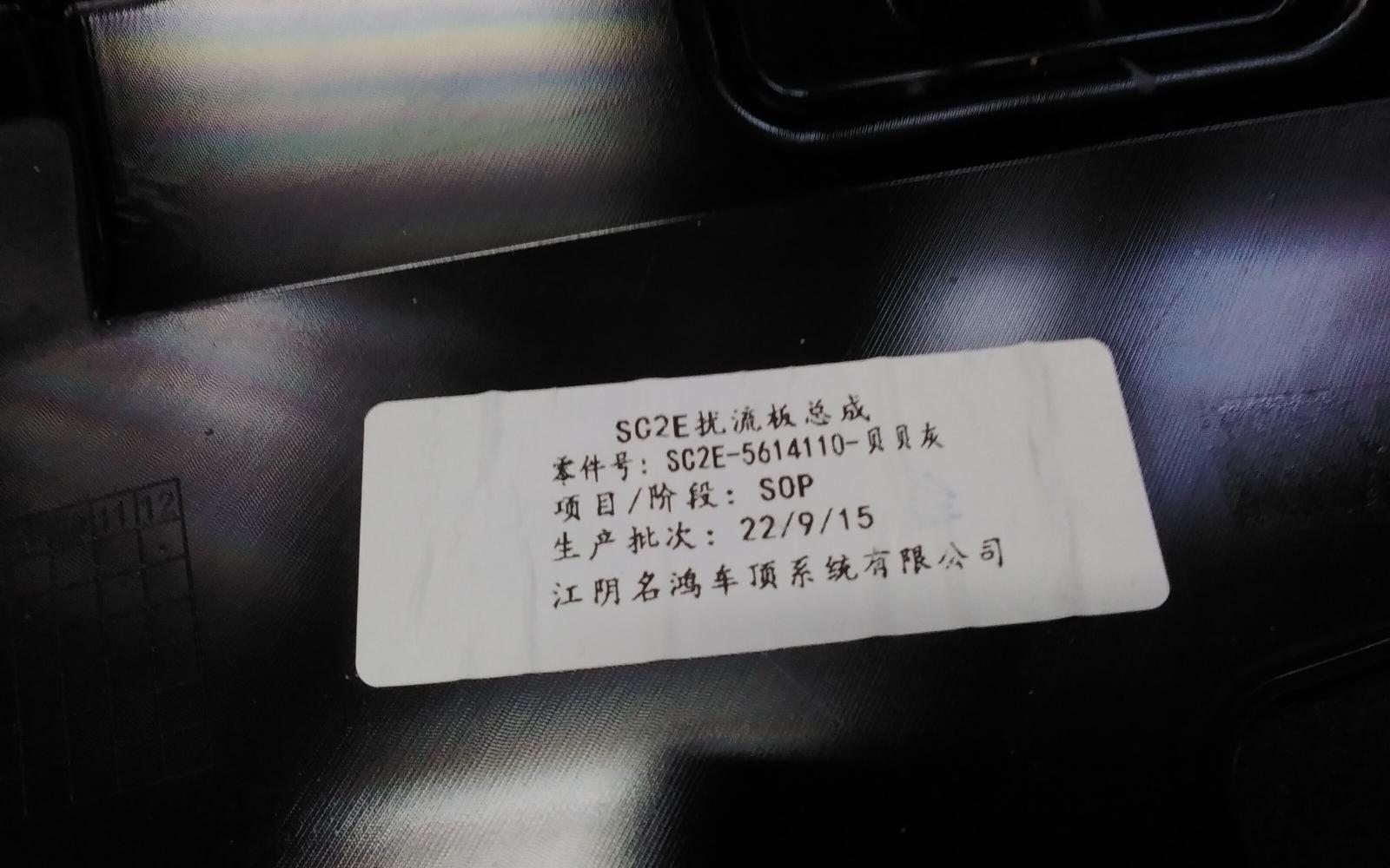View Auto part Rear Spoiler Byd Atto 3 2022