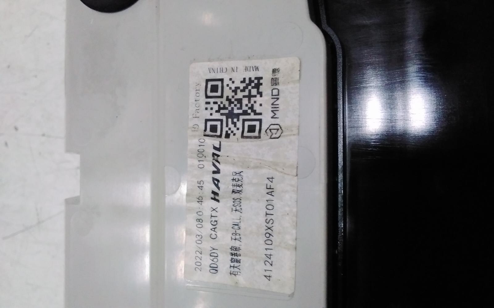 2022 Haval H6 Courtesy Light View Auto part Courtesy Light Haval H6 2022