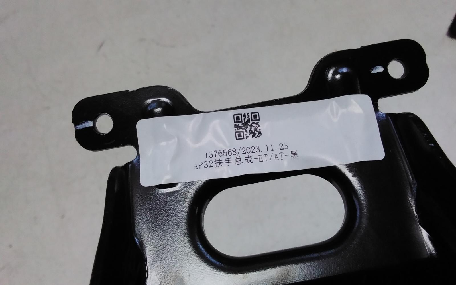 View Auto part Console Mg Mg5 2024